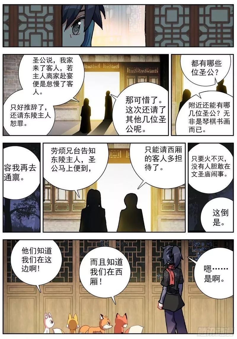 临渊行,47 神秘的小庙,第12张